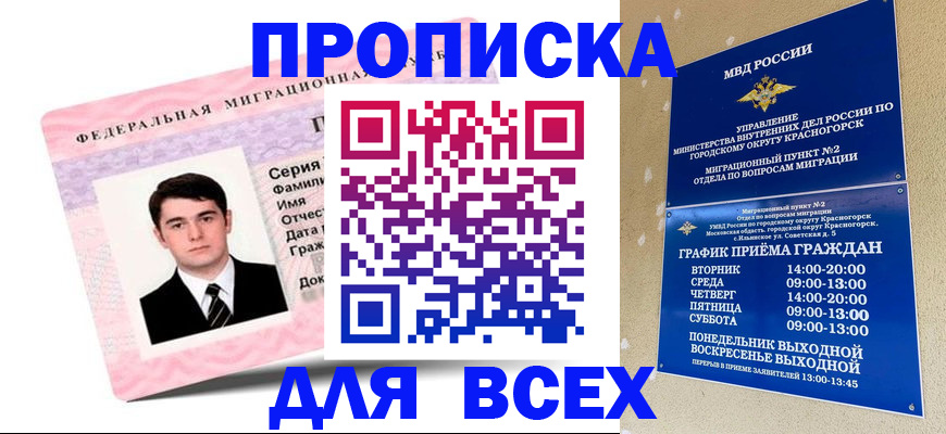 временная регистрация в квартире в Сельцо